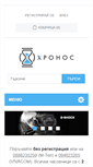 Mobile Screenshot of hronosbg.com